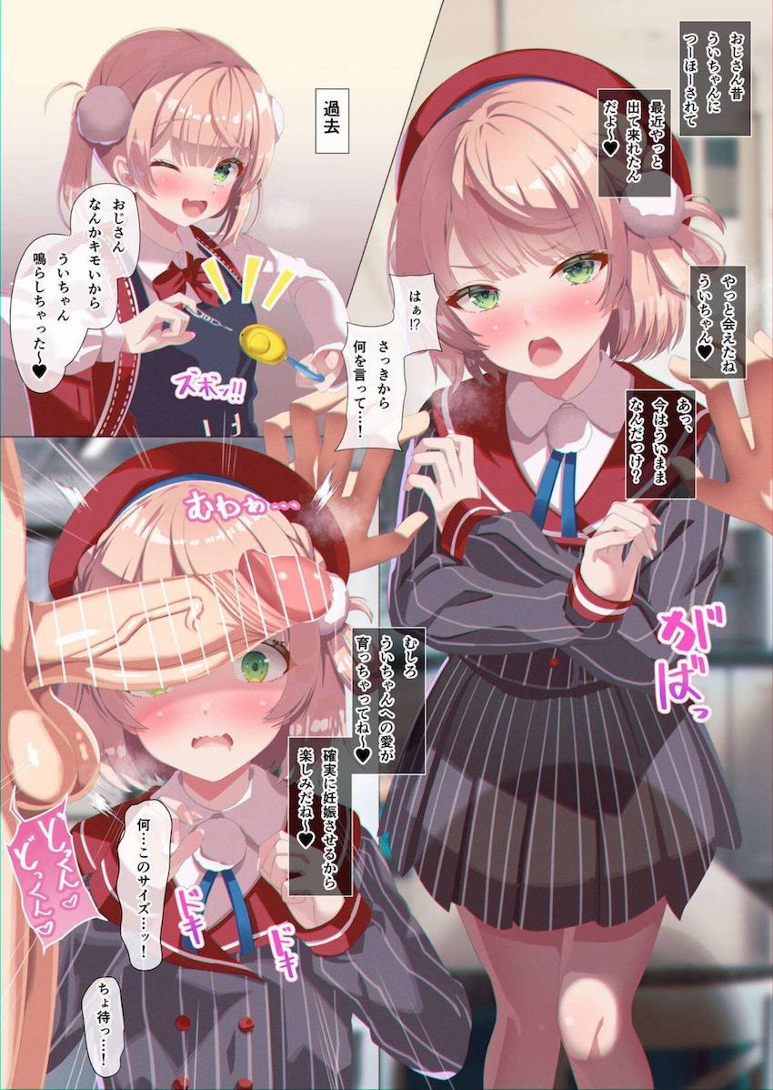 復讐種付けおじさんに即ハメ種付けされちゃう！ういちゃん！ <> 1