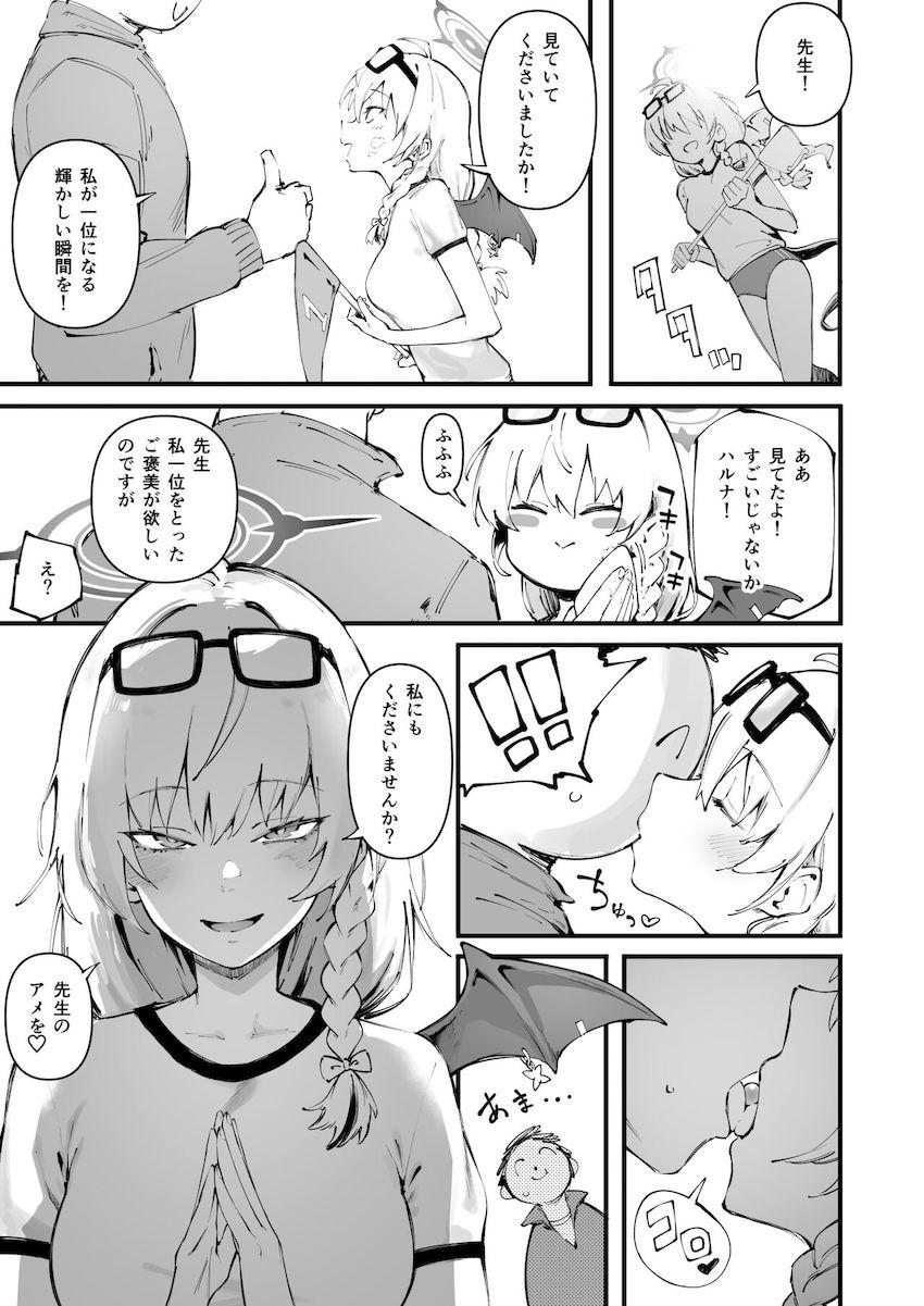 ご褒美が欲しい黒舘ハルナ <> 1