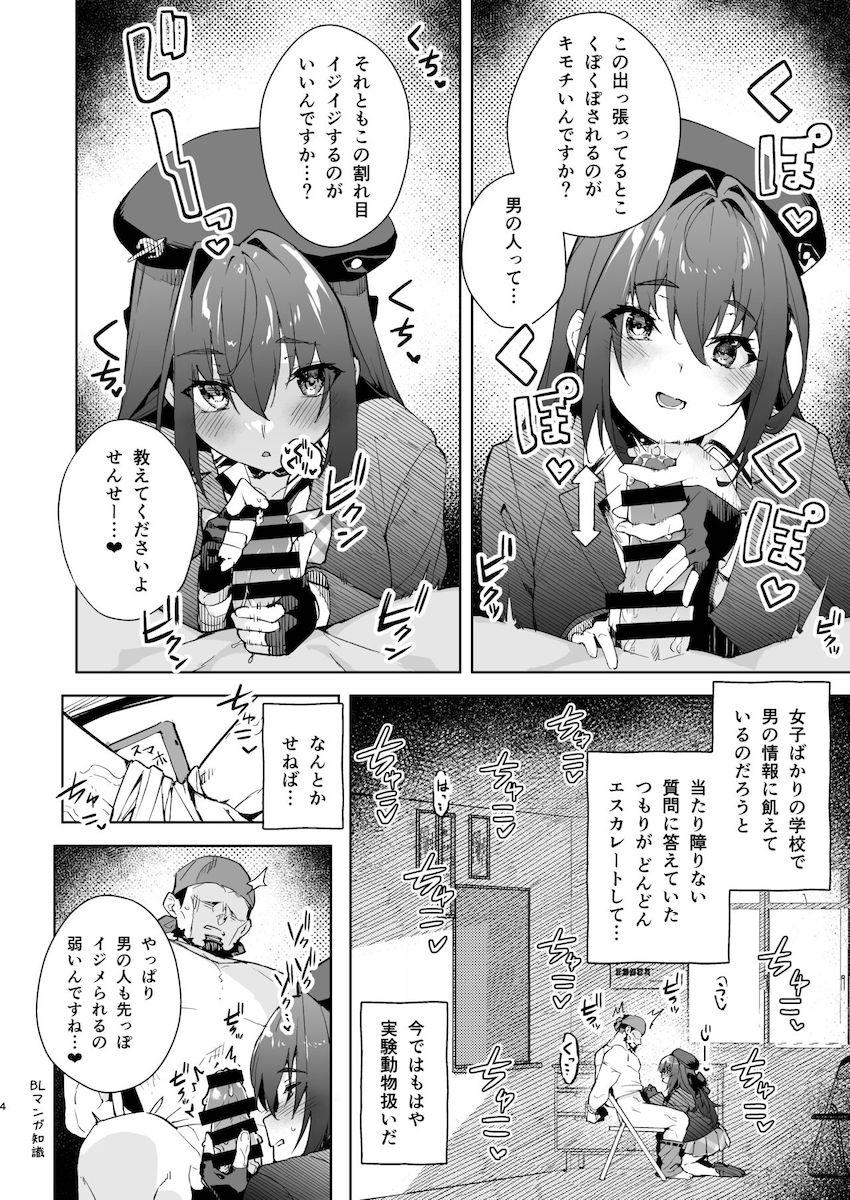 生意気教え子JKマリンが手コキ責めしてきたので中出しファックでわからせる！ <> 003