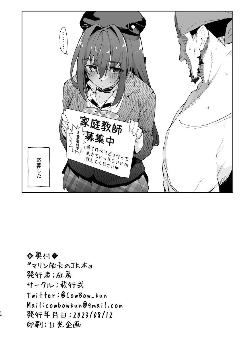 生意気教え子JKマリンが手コキ責めしてきたので中出しファックでわからせる！ <> 013