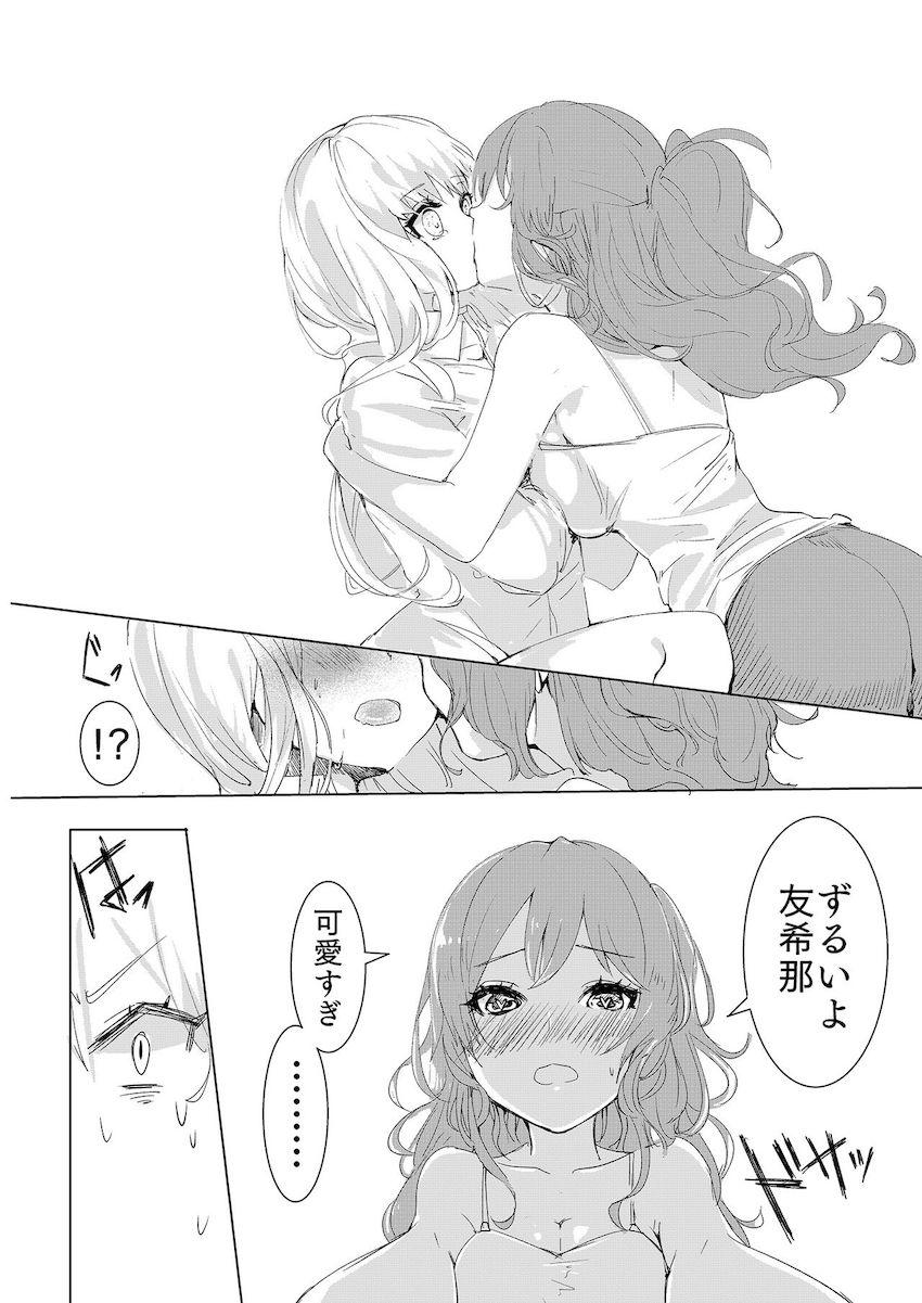 今井リサと湊友希那の初エッチ <> 007