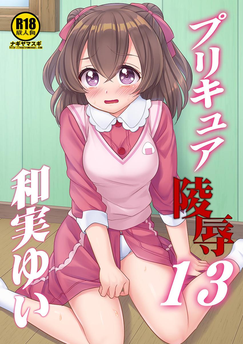 常連セクハラおじさんに処女レイプされるゆいちゃん <> 1