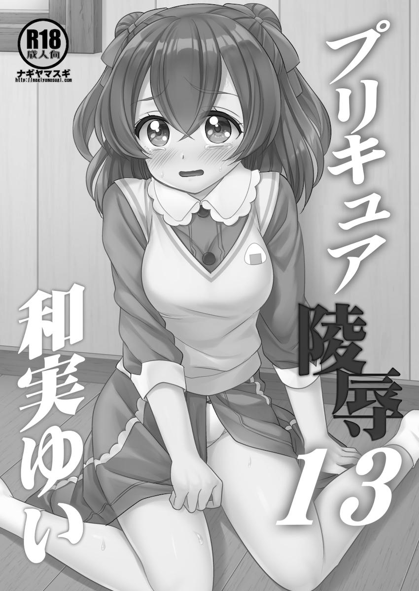 常連セクハラおじさんに処女レイプされるゆいちゃん <> 002