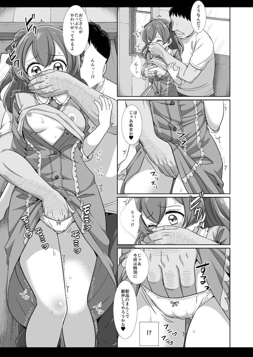 常連セクハラおじさんに処女レイプされるゆいちゃん <> 008