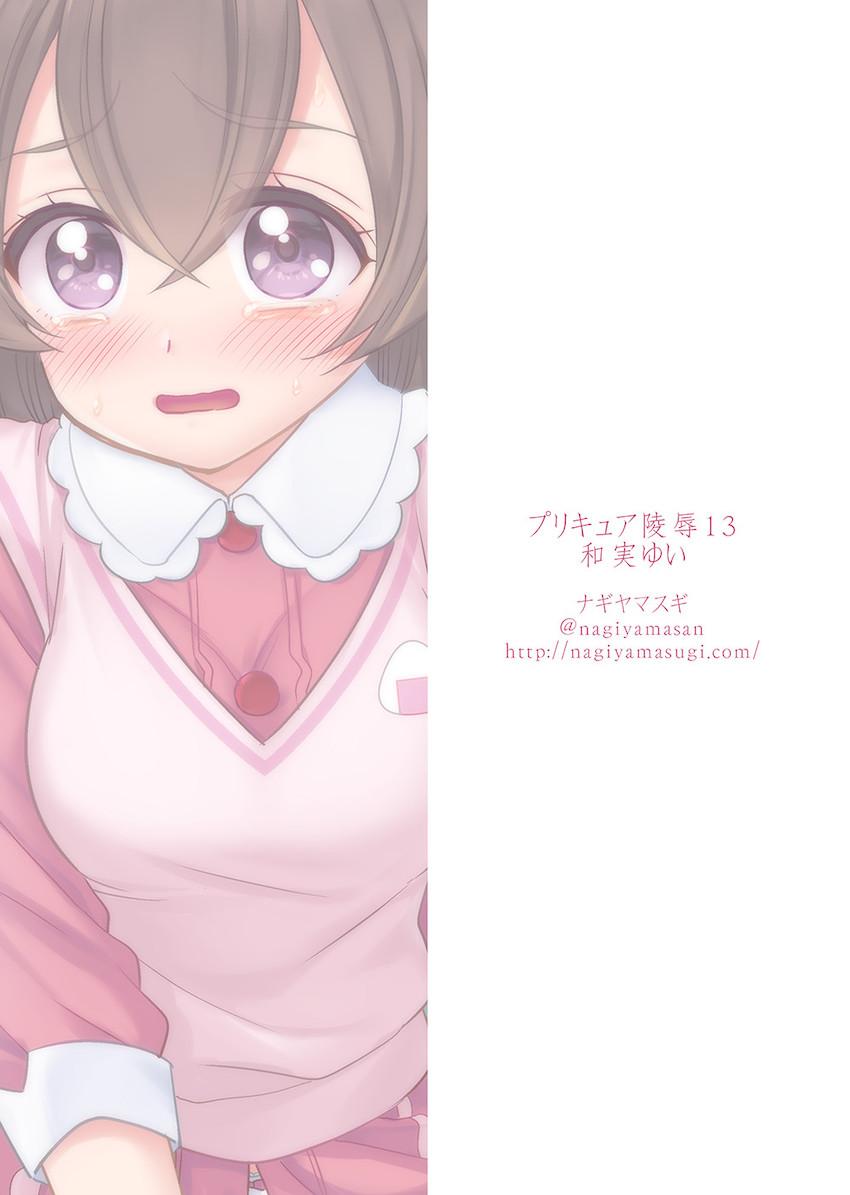 常連セクハラおじさんに処女レイプされるゆいちゃん <> 020