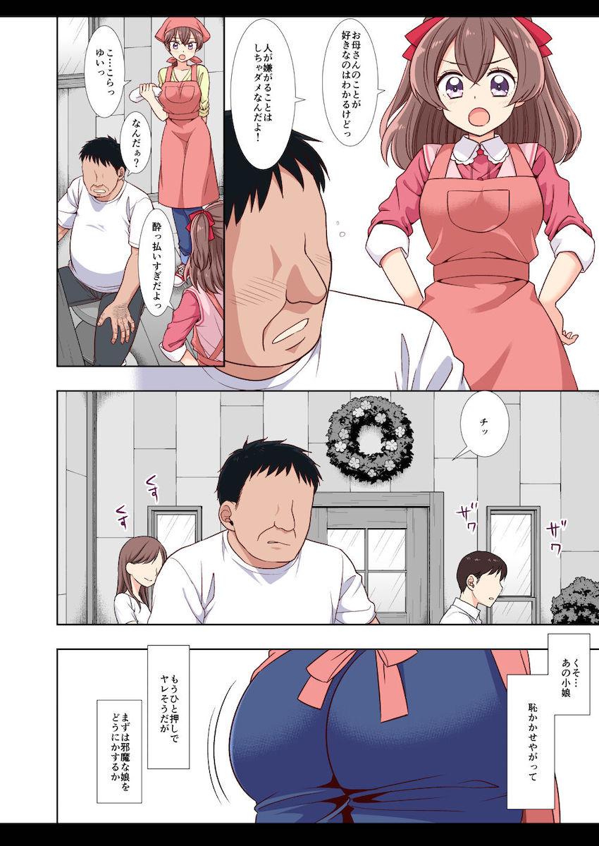 常連セクハラおじさんに処女レイプされるゆいちゃん <> 024