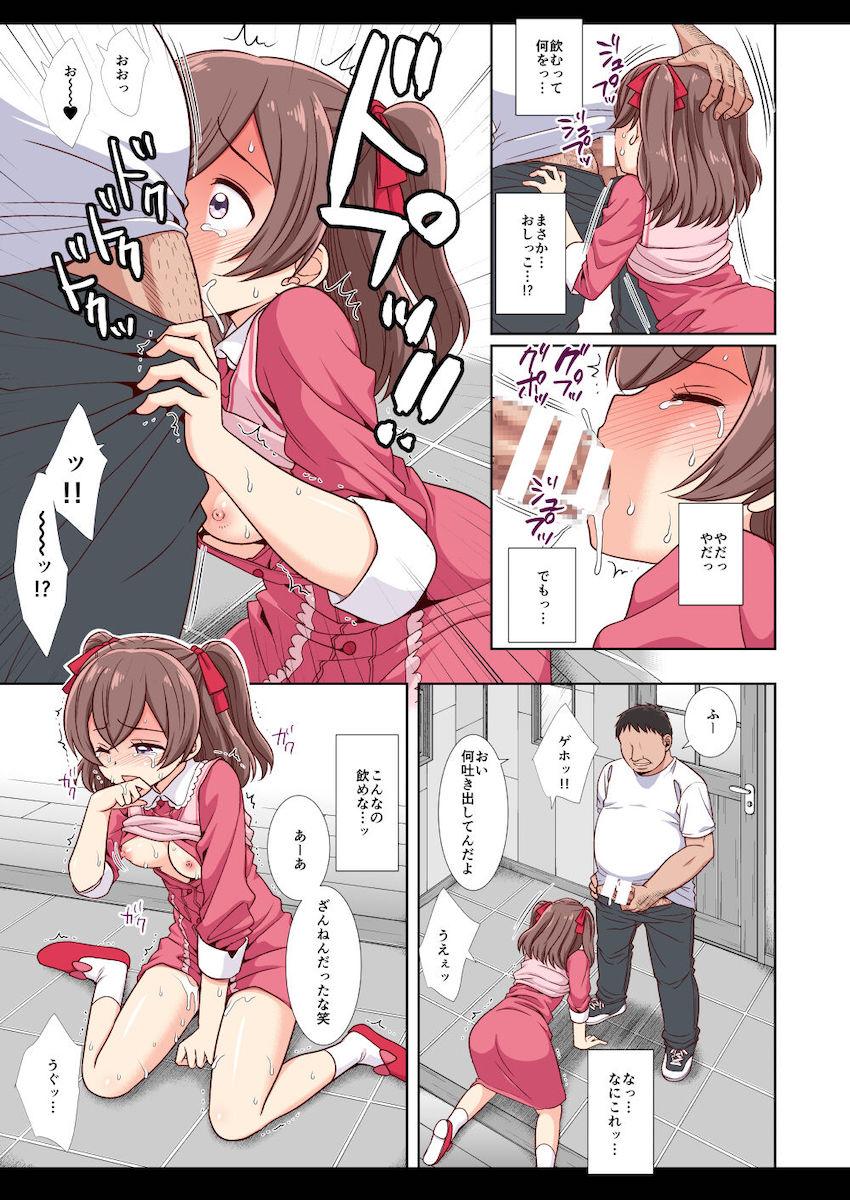 常連セクハラおじさんに処女レイプされるゆいちゃん <> 031