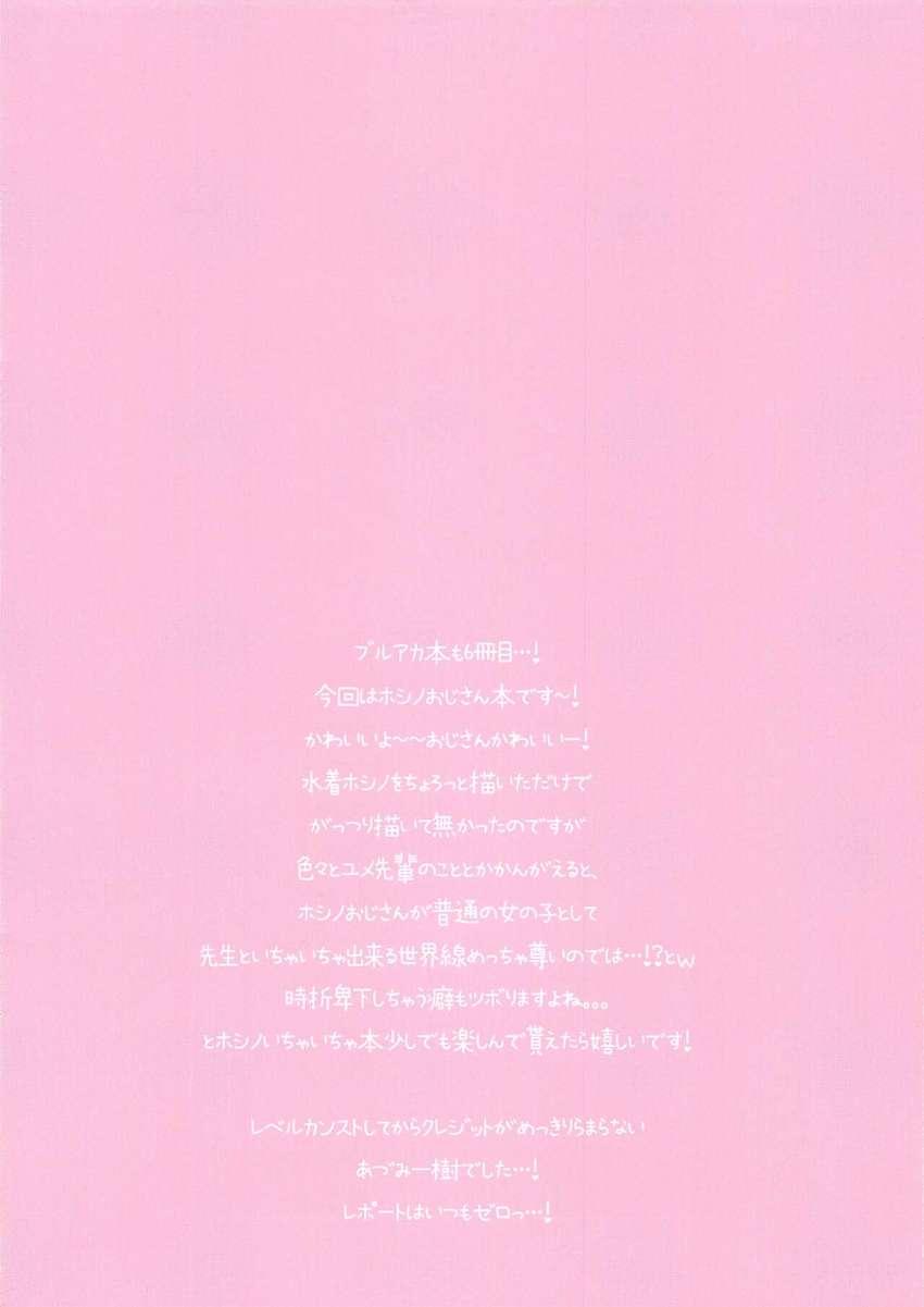 溜まった疲れと性欲が吹き飛ぶ！ホシノとのイチャラブセックス！ <> 002