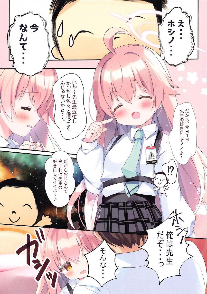溜まった疲れと性欲が吹き飛ぶ！ホシノとのイチャラブセックス！ <> 003