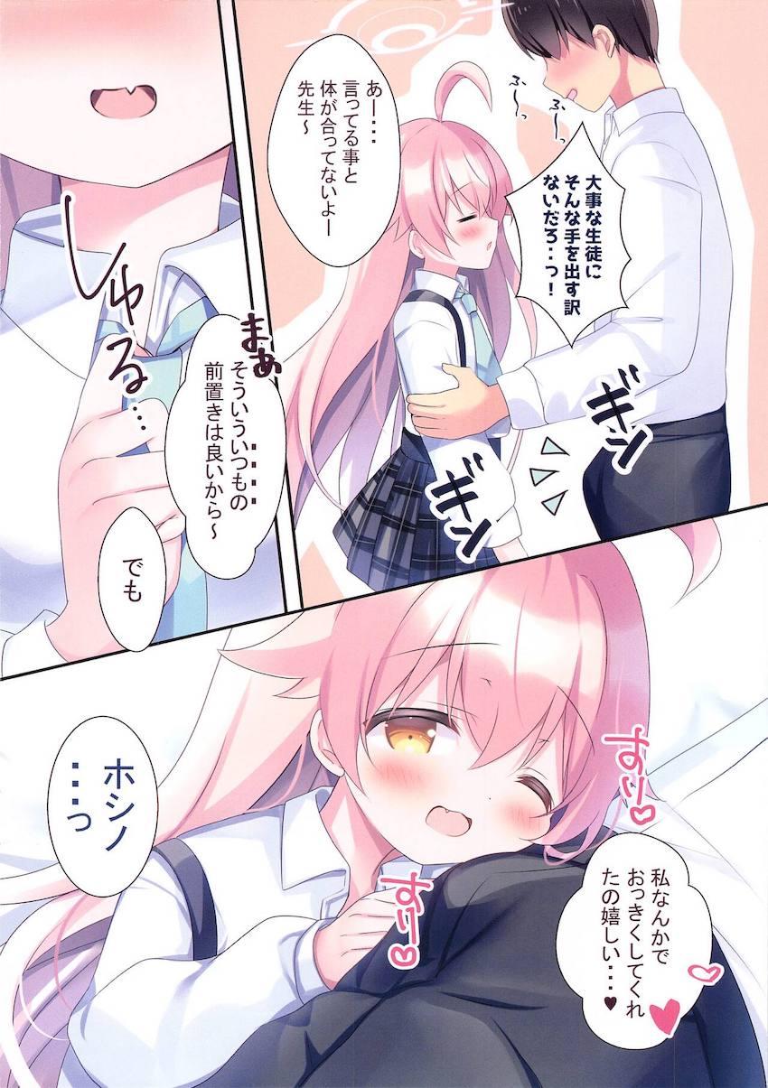 溜まった疲れと性欲が吹き飛ぶ！ホシノとのイチャラブセックス！ <> 004
