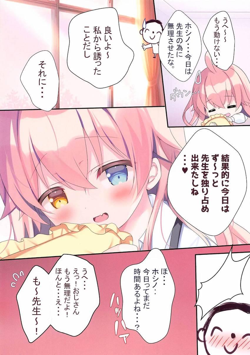 溜まった疲れと性欲が吹き飛ぶ！ホシノとのイチャラブセックス！ <> 014