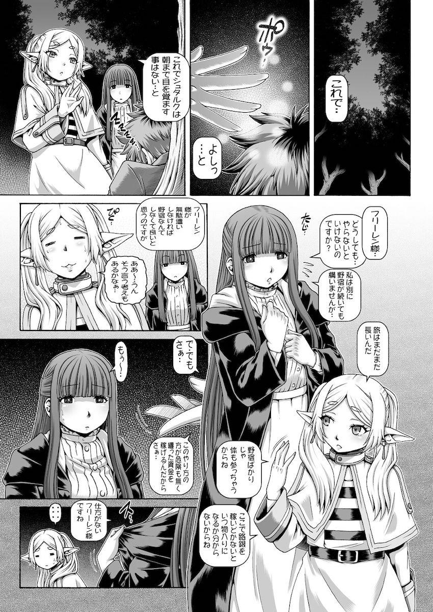 フリーレン＆フェルンの青姦乱交路銀稼ぎ☆ロリフェルン＆アウラのおまけ付き <> 002