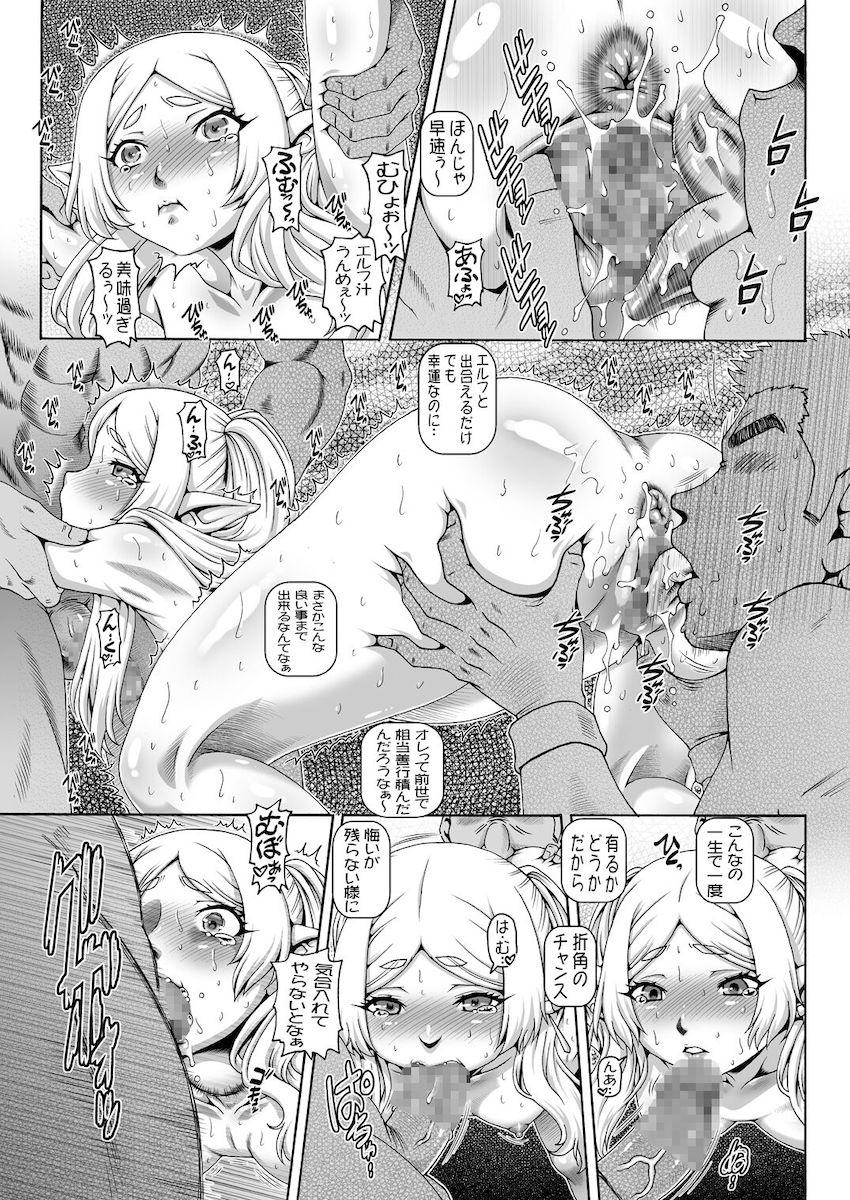 フリーレン＆フェルンの青姦乱交路銀稼ぎ☆ロリフェルン＆アウラのおまけ付き <> 006