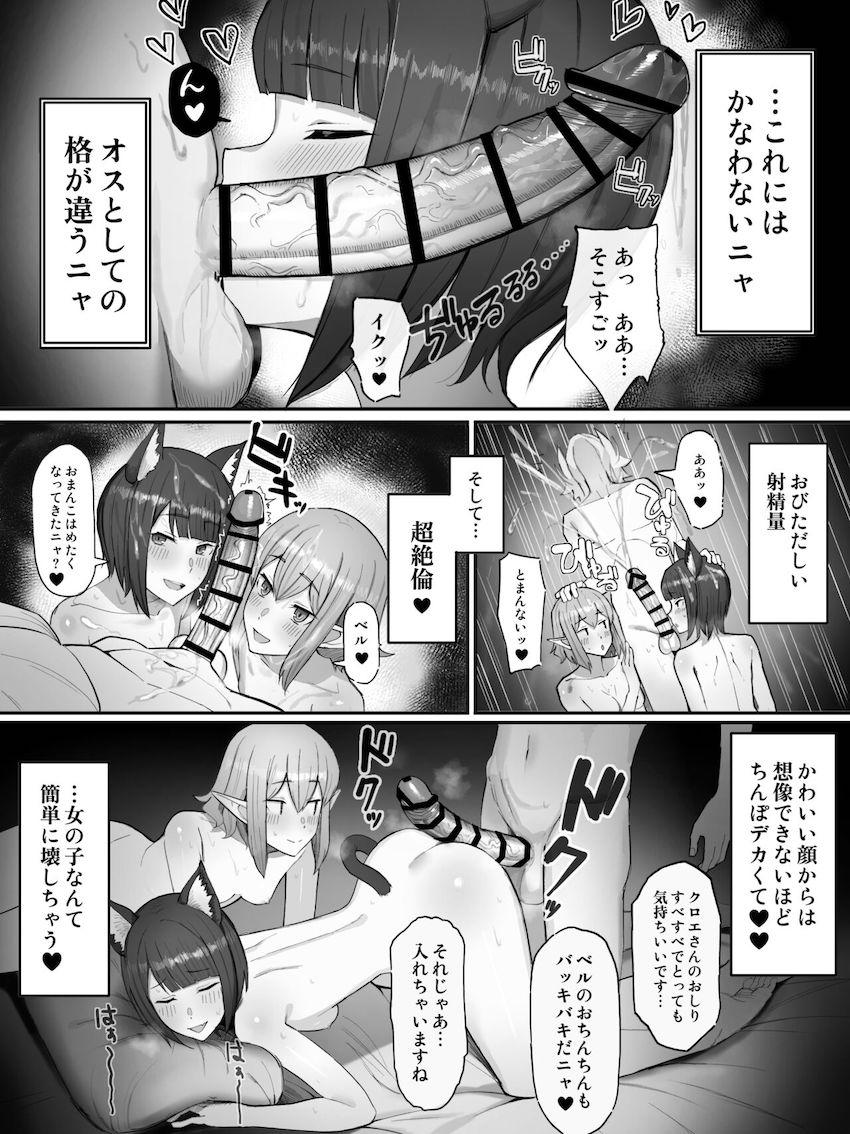 ベルの絶倫チンポで快楽堕ちするクロエ・ロロとリュー・リオン！ <> 011