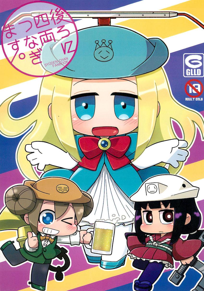 つるぺた終電ちゃんたち中出し詰め合わせ <> 1