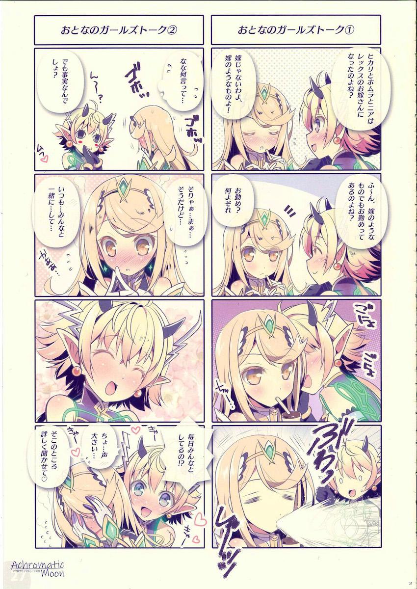 選ばれたのはヒカリちゃんでした！ニアとホムラが見ている前でイチャラブ公開セックス！ <> 025