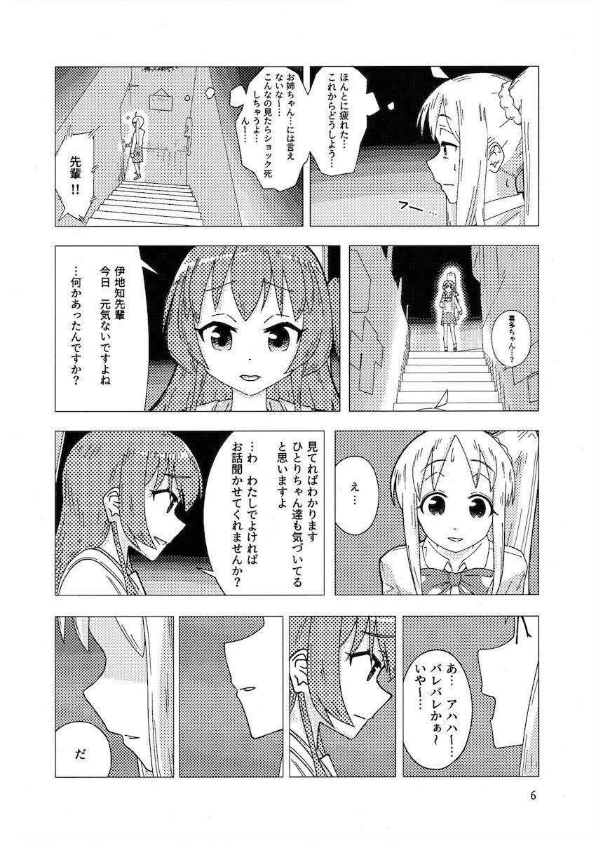 おちんちん生えちゃった伊地知先輩と喜多ちゃんのふたなりレズセックス！ <> 005