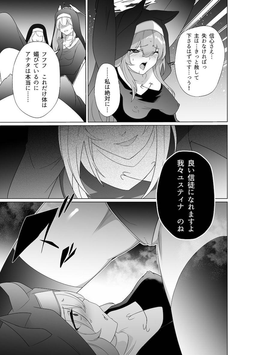 媚薬浣腸でアナル快楽調教されるシスターマリー☆スライム排泄でイグぅ〜！！！ <> 028