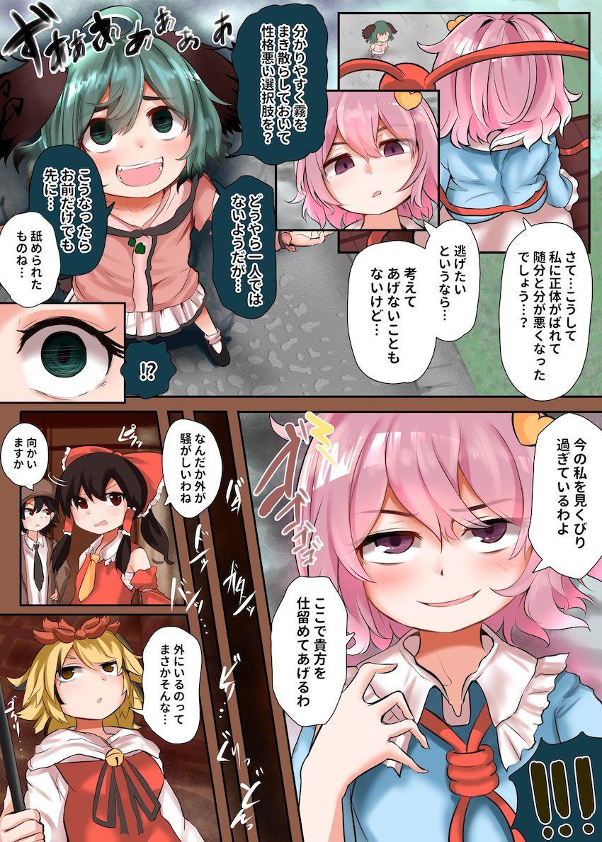 幽谷響子とさとりの喧嘩 <> 1
