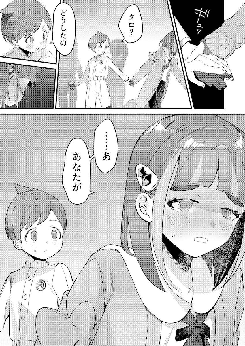 ヤキモチタロ <> 002