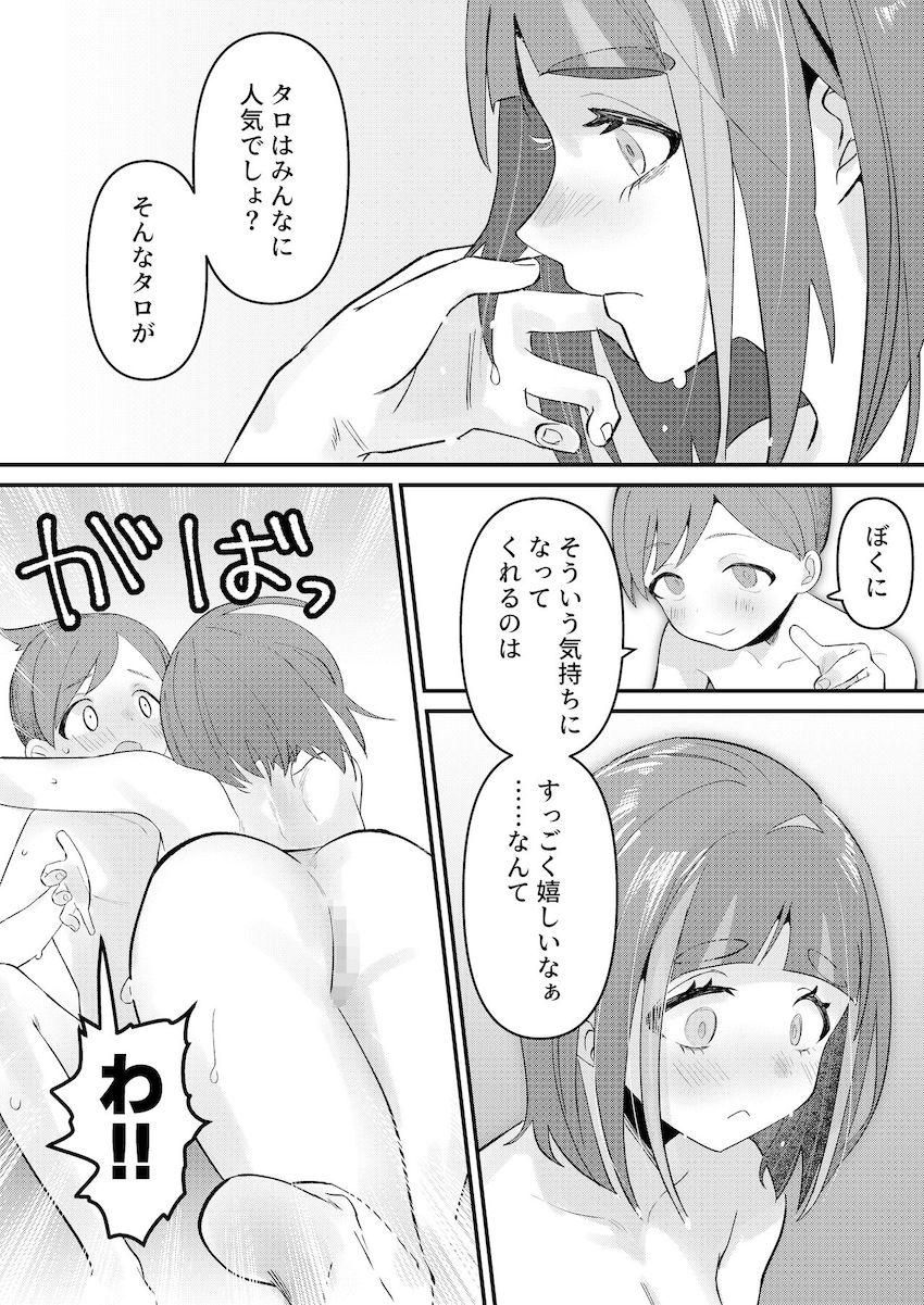 ヤキモチタロ <> 005