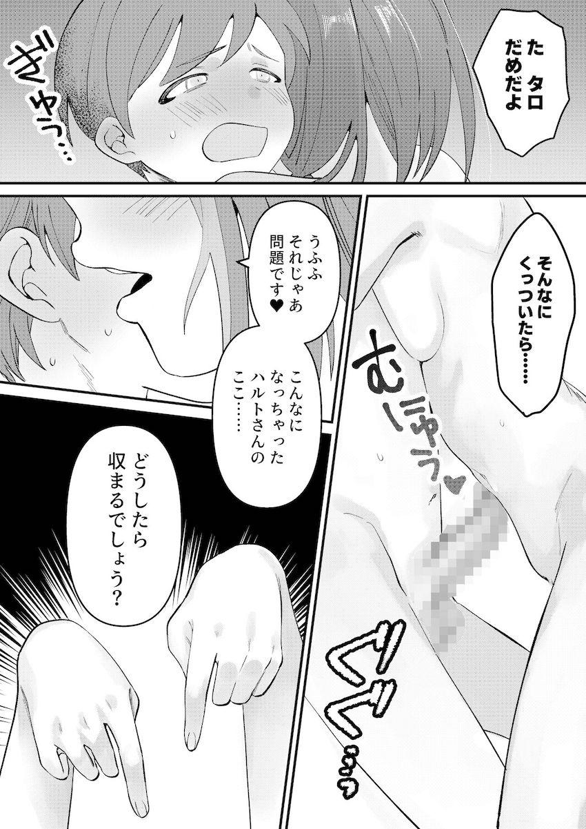 ヤキモチタロ <> 006