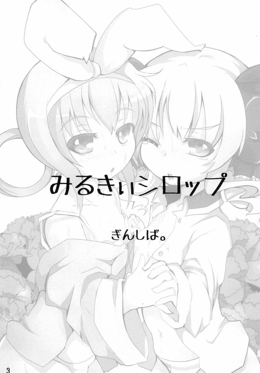 みるきぃシロップ <> 002