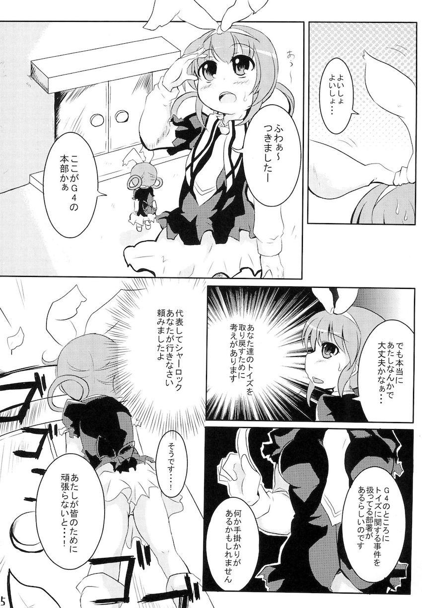 みるきぃシロップ <> 004