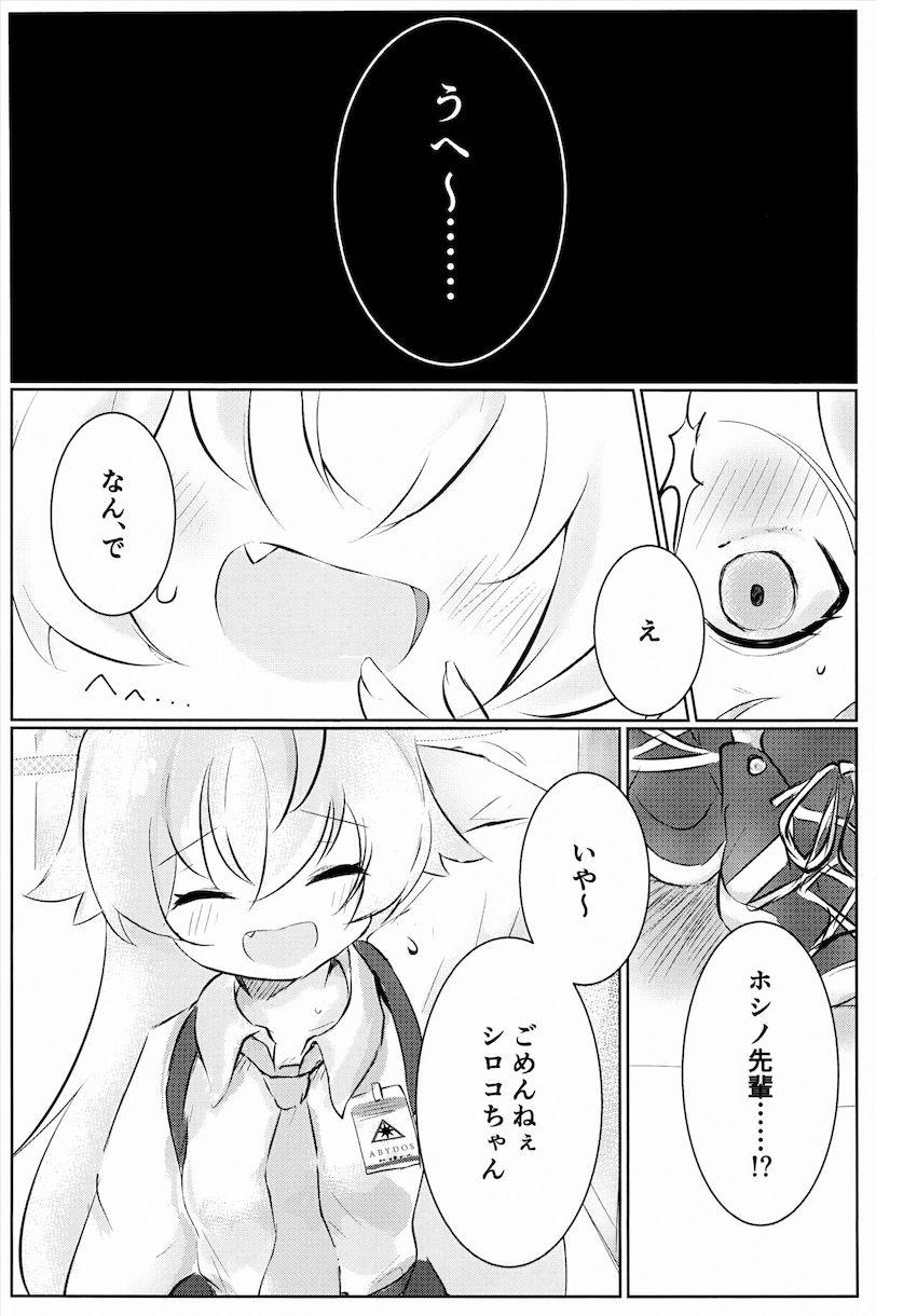 発情シロコのオナニー現場に遭遇してしまったホシノ <> 014