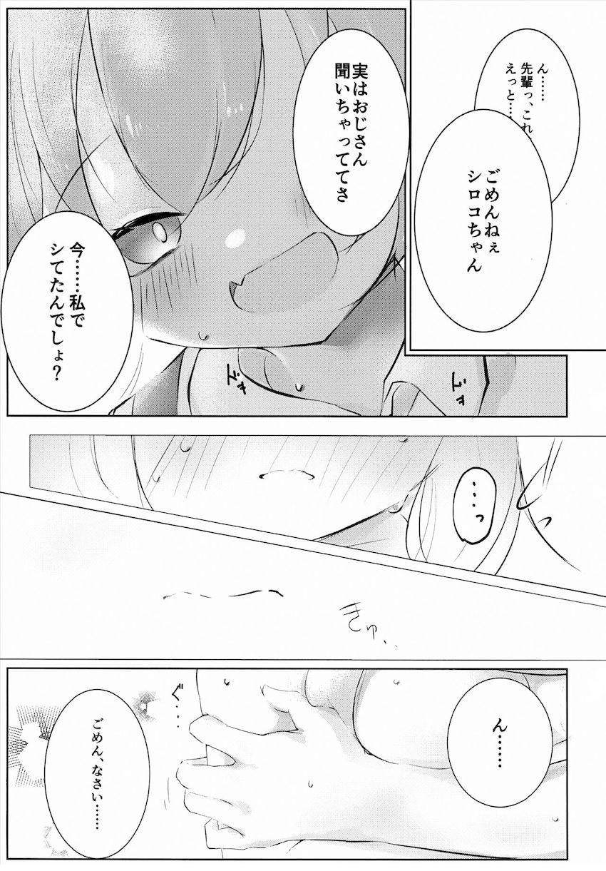 発情シロコのオナニー現場に遭遇してしまったホシノ <> 016