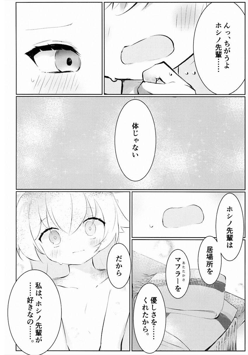 発情シロコのオナニー現場に遭遇してしまったホシノ <> 035