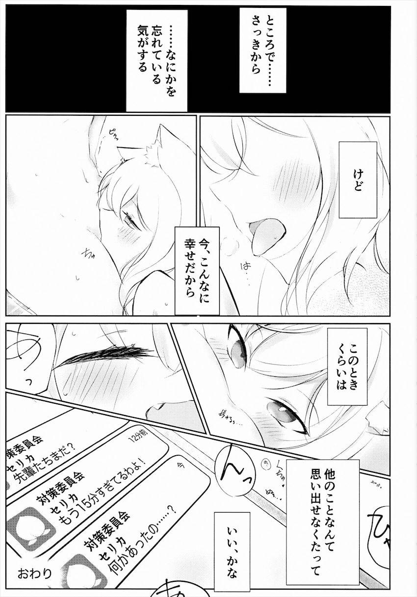発情シロコのオナニー現場に遭遇してしまったホシノ <> 038