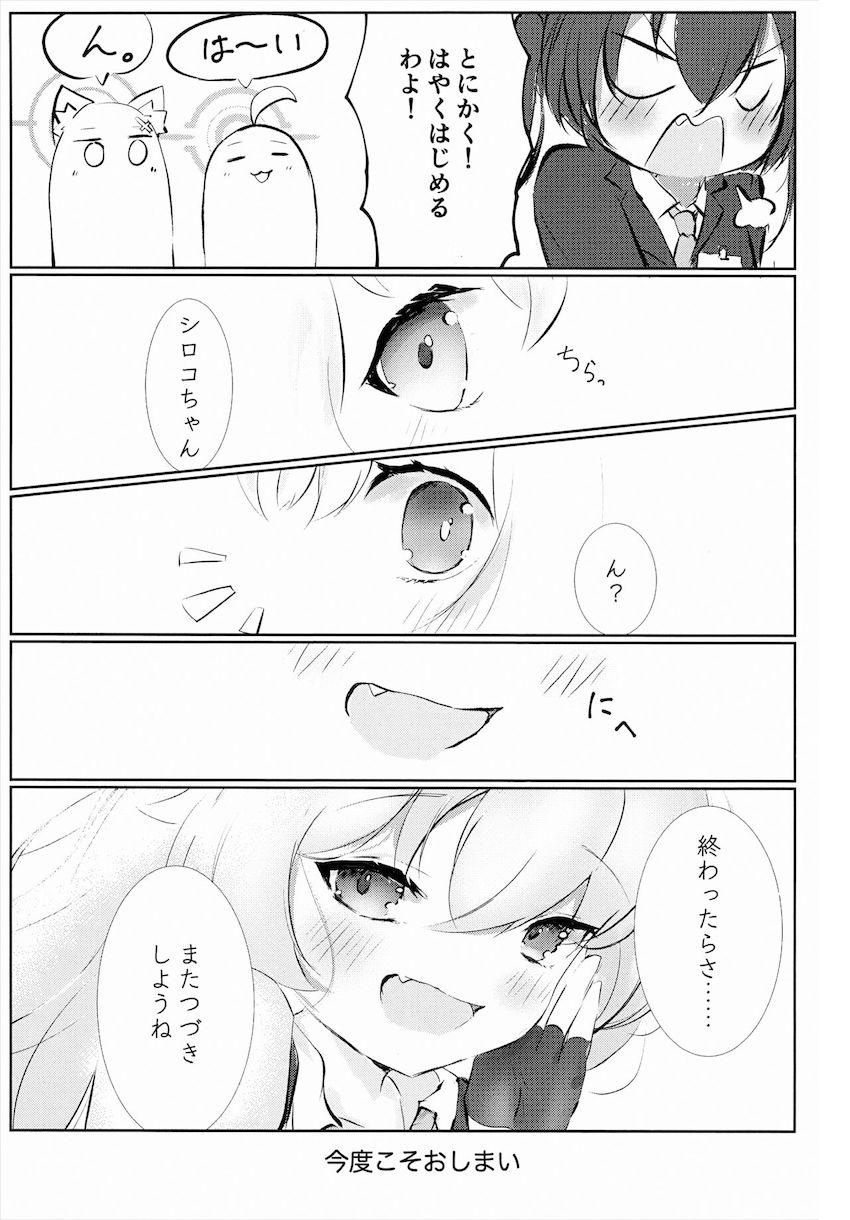 発情シロコのオナニー現場に遭遇してしまったホシノ <> 040
