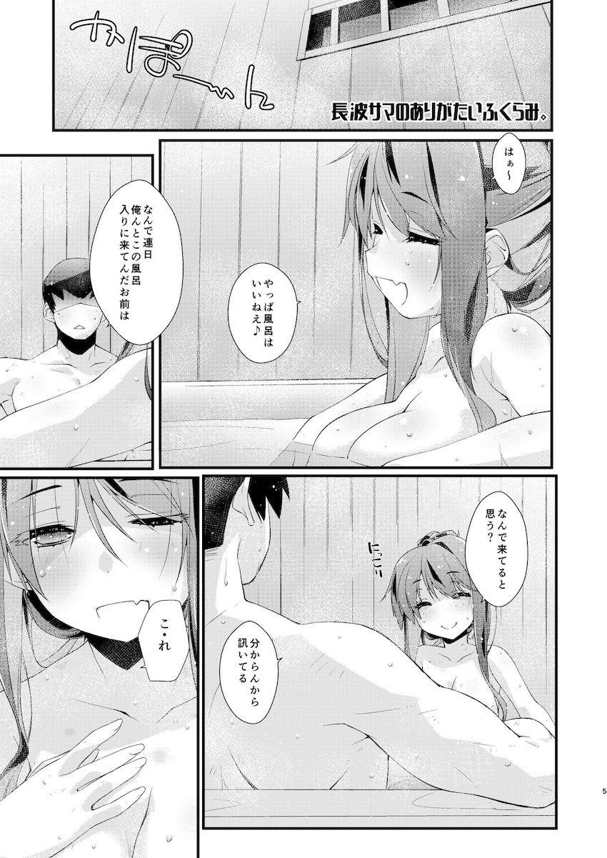 長波とお風呂でイチャラブセックス <> 004