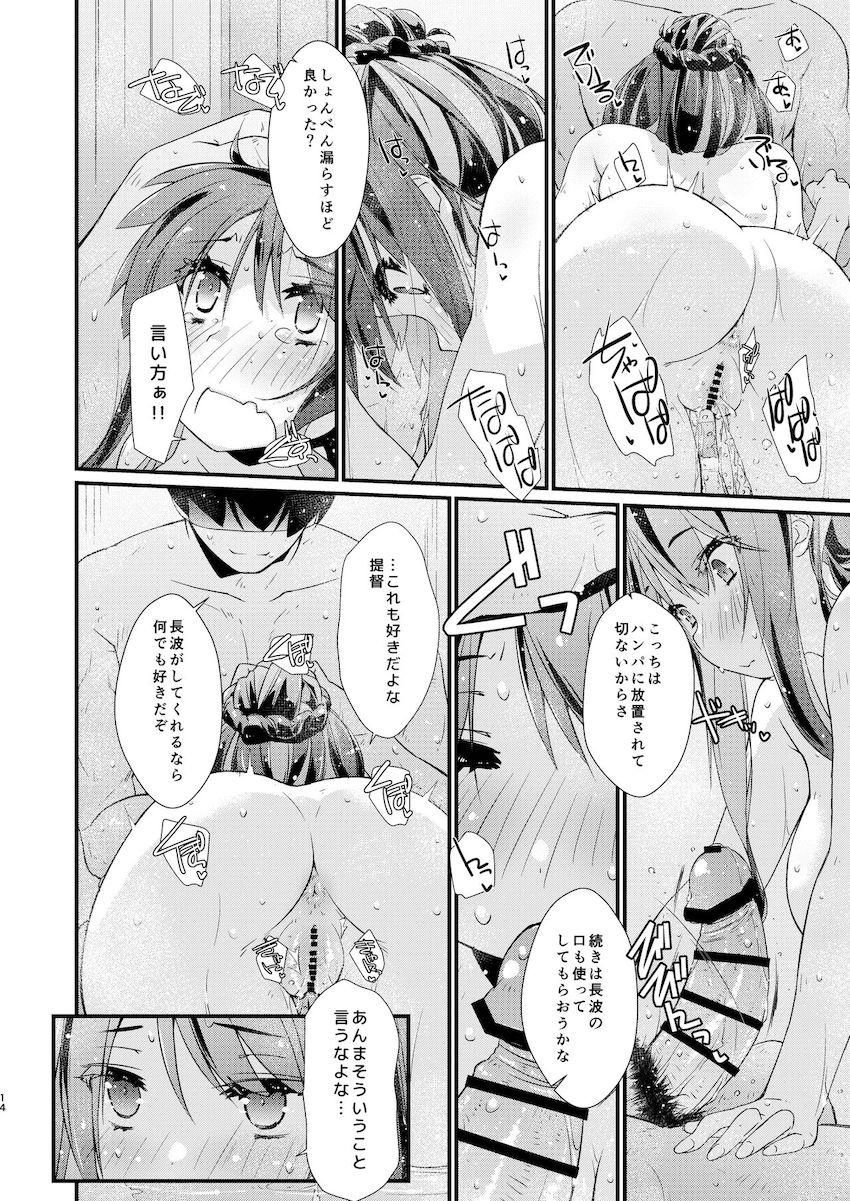 長波とお風呂でイチャラブセックス <> 013