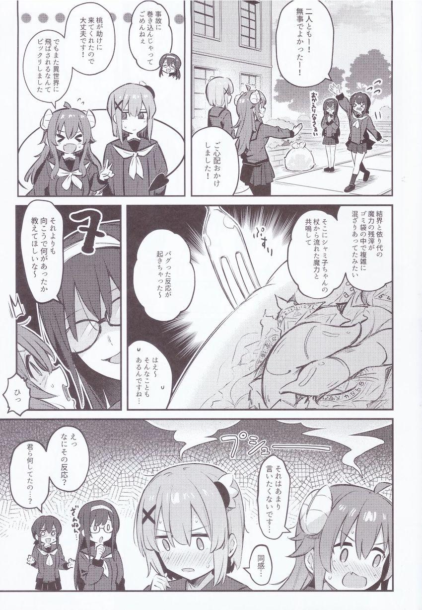 宿敵の魔法少女とどえらい部屋に閉じ込められてしまった魔族少女がドキドキ恥じらい百合えっちする話 <> 036
