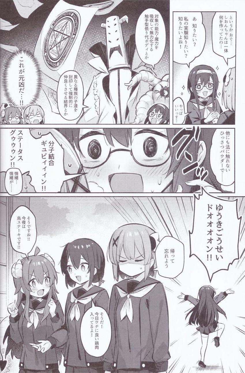 宿敵の魔法少女とどえらい部屋に閉じ込められてしまった魔族少女がドキドキ恥じらい百合えっちする話 <> 037