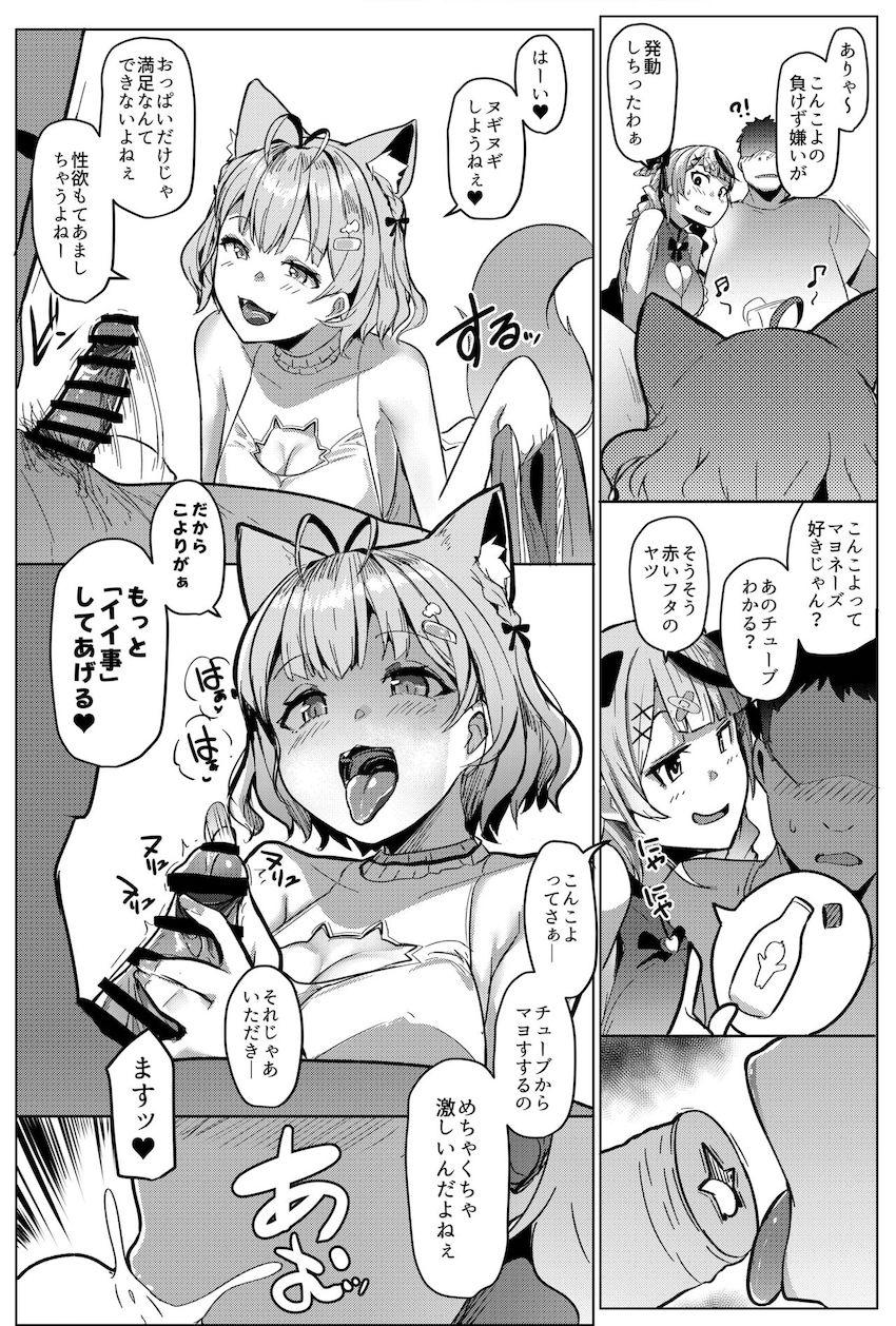 推しの博衣こよりと沙花叉クロヱがいきなり自宅に押しかけてきてムチエロボディやエロテクで誘惑される夢の展開！絶倫チンポでハメまくるイチャラブ3Pセックス！ <> 006