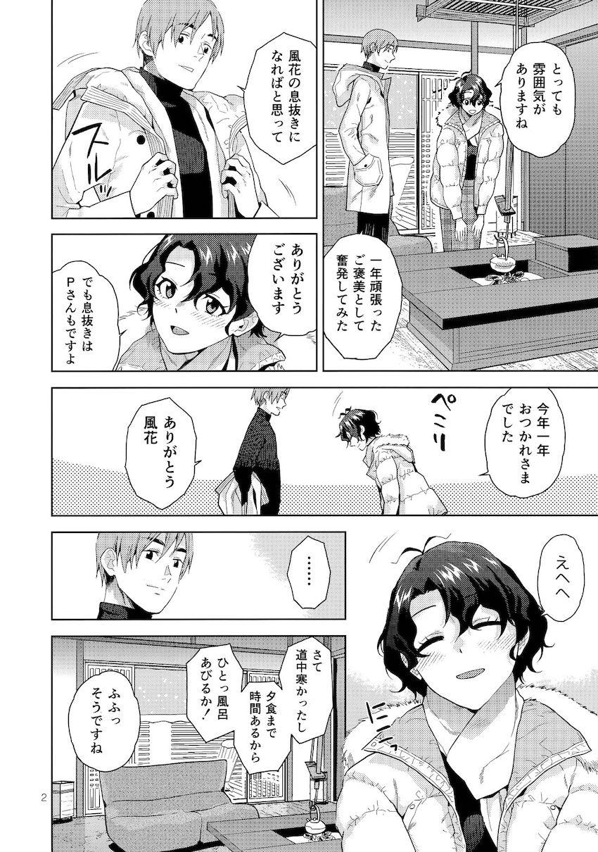 秘境の温泉宿へ恋人風花とお泊まり旅行！むちぽよボディがエロい彼女と身体全部がとけてひとつになるほどの濃厚セックス！ <> 003