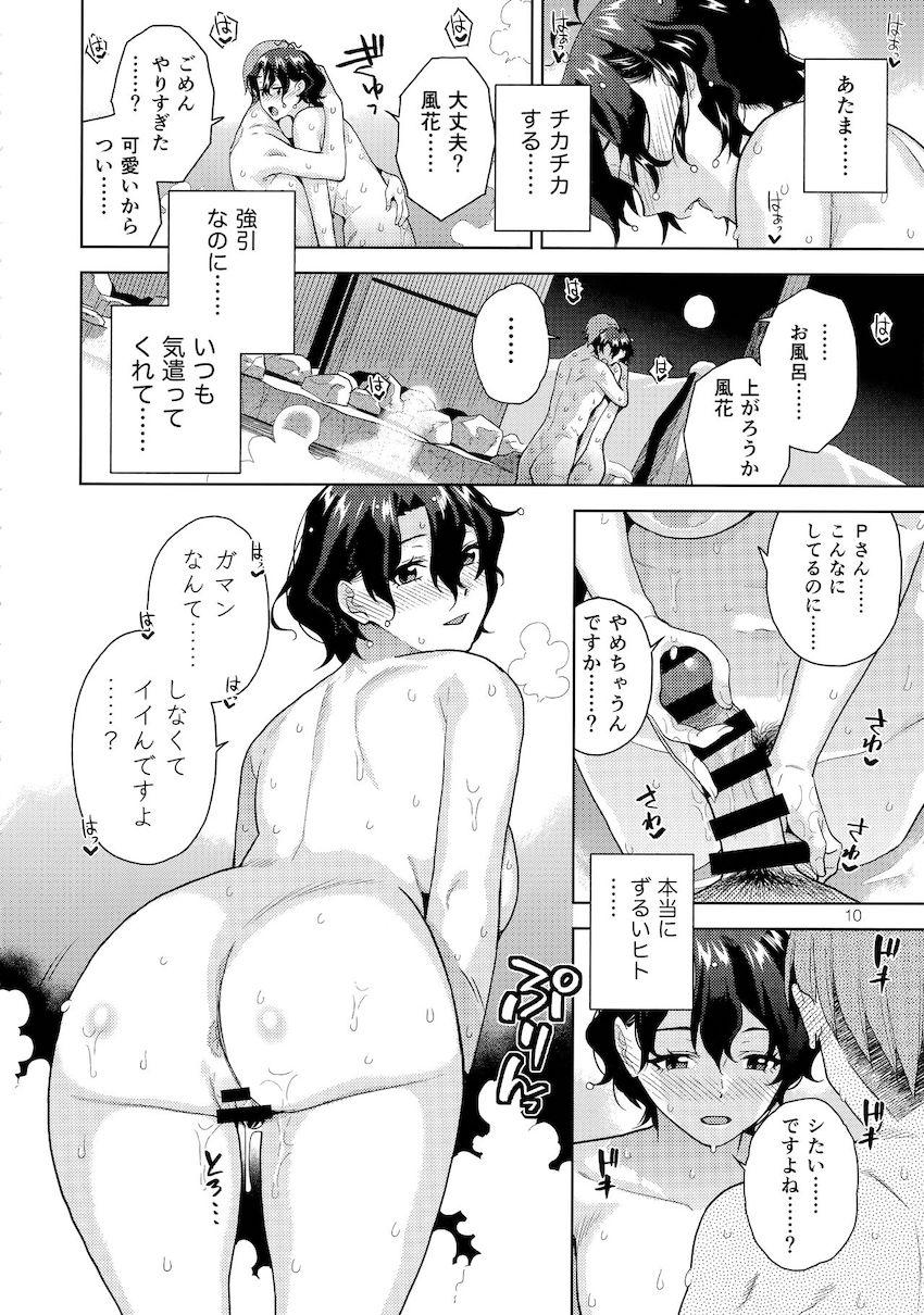 秘境の温泉宿へ恋人風花とお泊まり旅行！むちぽよボディがエロい彼女と身体全部がとけてひとつになるほどの濃厚セックス！ <> 011