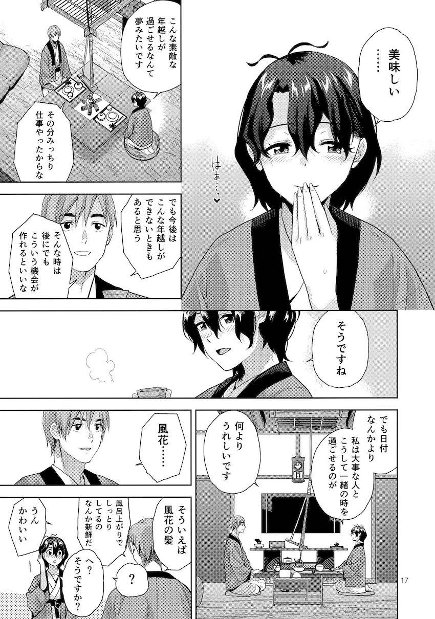 秘境の温泉宿へ恋人風花とお泊まり旅行！むちぽよボディがエロい彼女と身体全部がとけてひとつになるほどの濃厚セックス！ <> 018