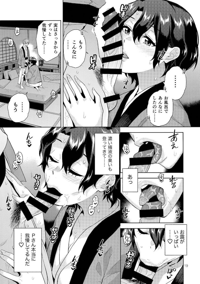 秘境の温泉宿へ恋人風花とお泊まり旅行！むちぽよボディがエロい彼女と身体全部がとけてひとつになるほどの濃厚セックス！ <> 020