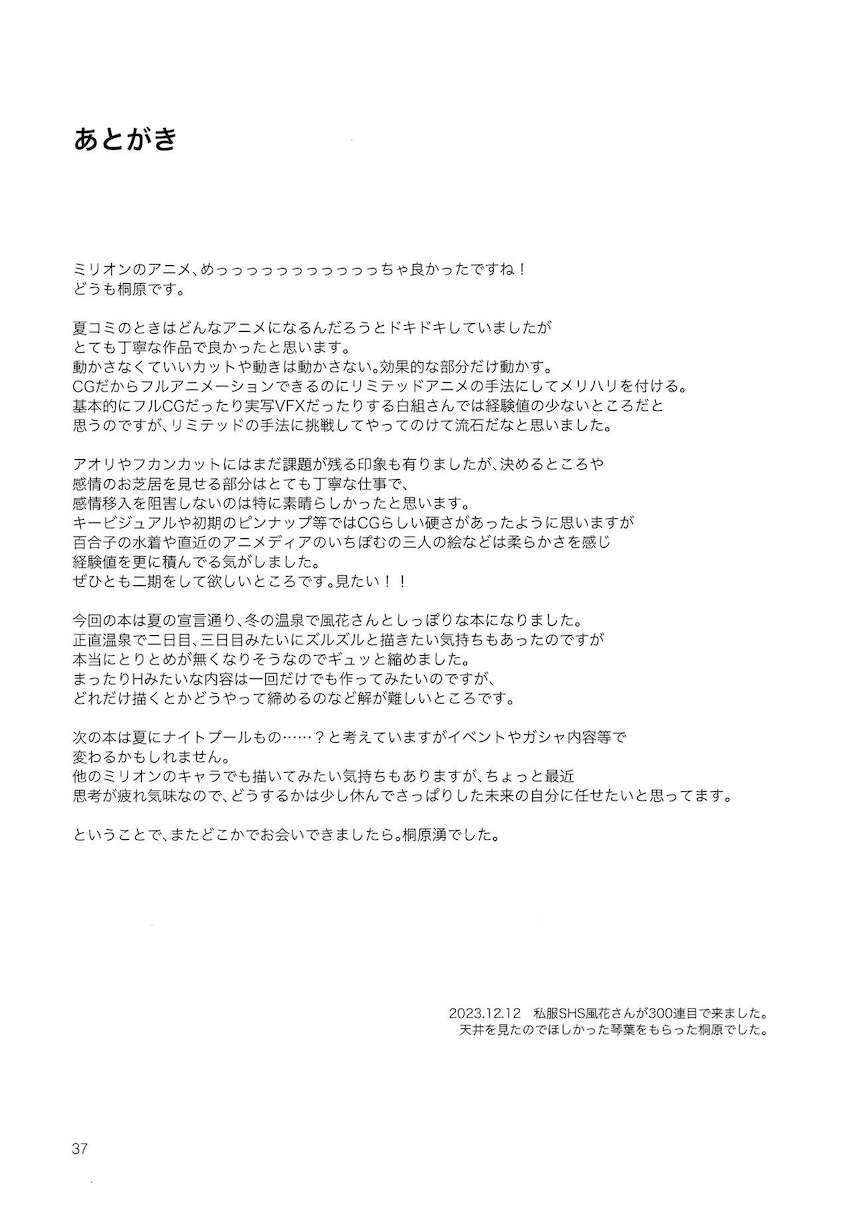 秘境の温泉宿へ恋人風花とお泊まり旅行！むちぽよボディがエロい彼女と身体全部がとけてひとつになるほどの濃厚セックス！ <> 038