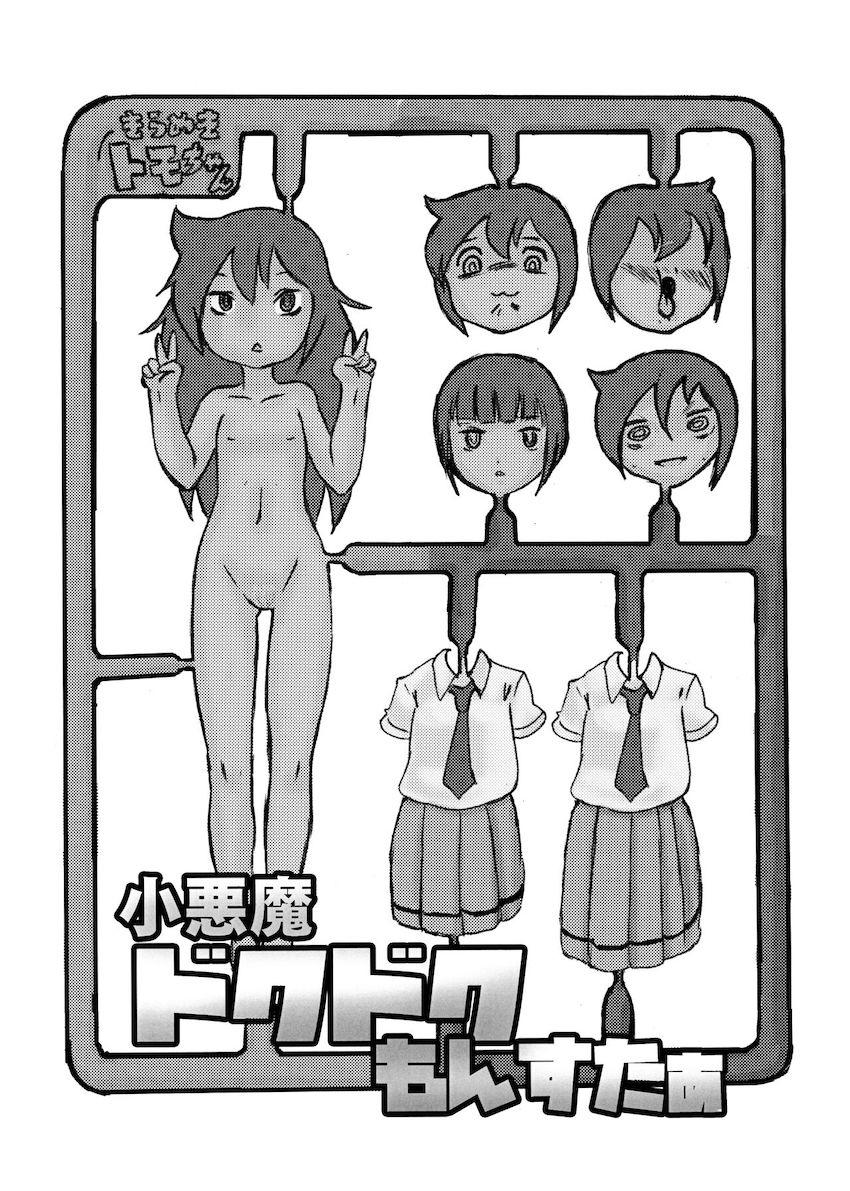 加藤明日香のおぱんつ見ながらシコシコ見抜き顔射する黒木智子 <> 002