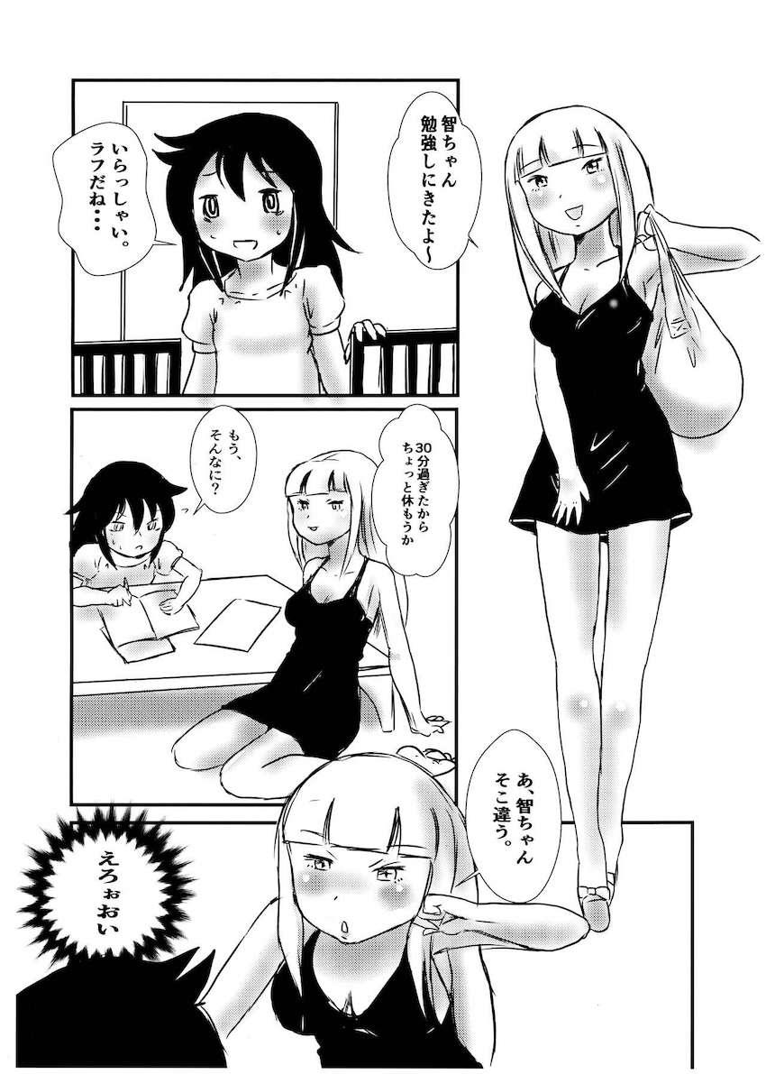 加藤明日香のおぱんつ見ながらシコシコ見抜き顔射する黒木智子 <> 003