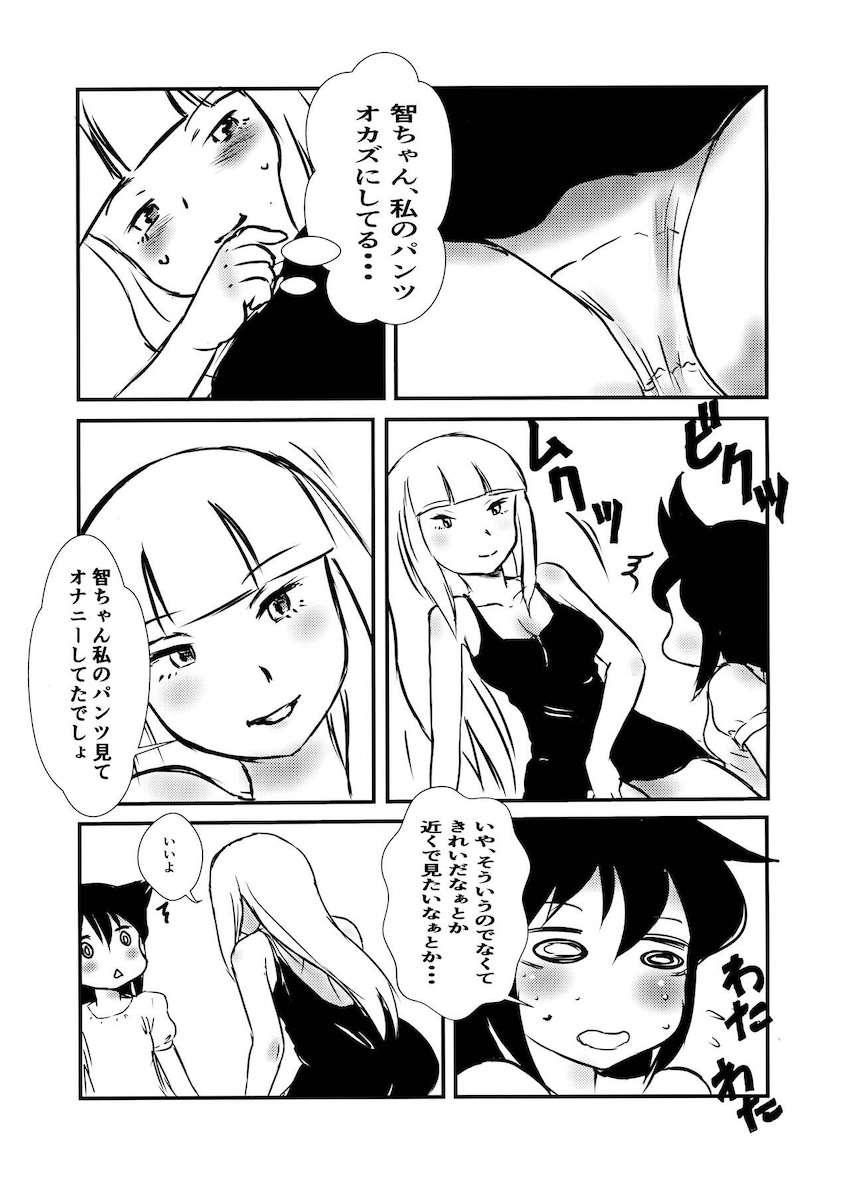 加藤明日香のおぱんつ見ながらシコシコ見抜き顔射する黒木智子 <> 008