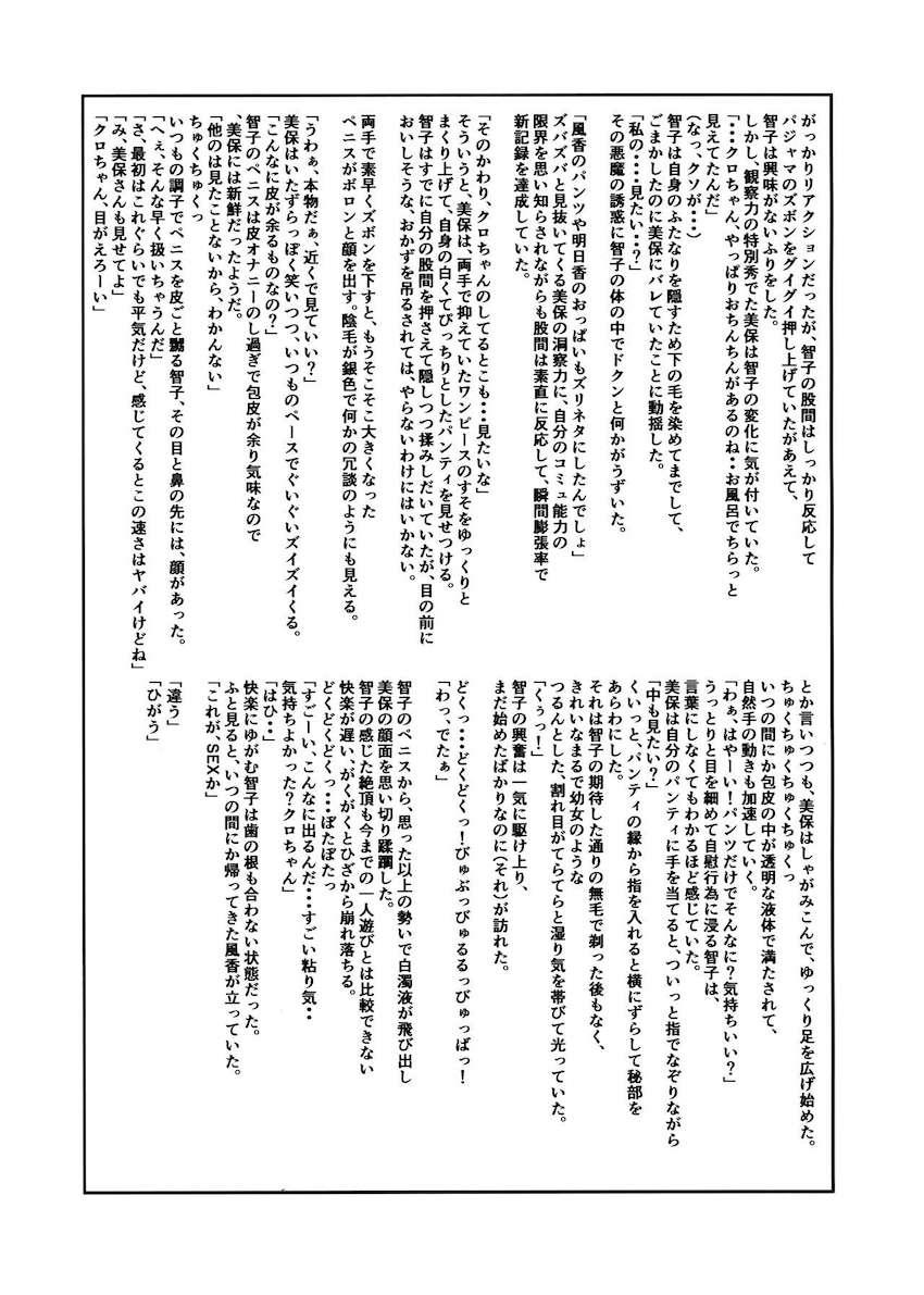 加藤明日香のおぱんつ見ながらシコシコ見抜き顔射する黒木智子 <> 012