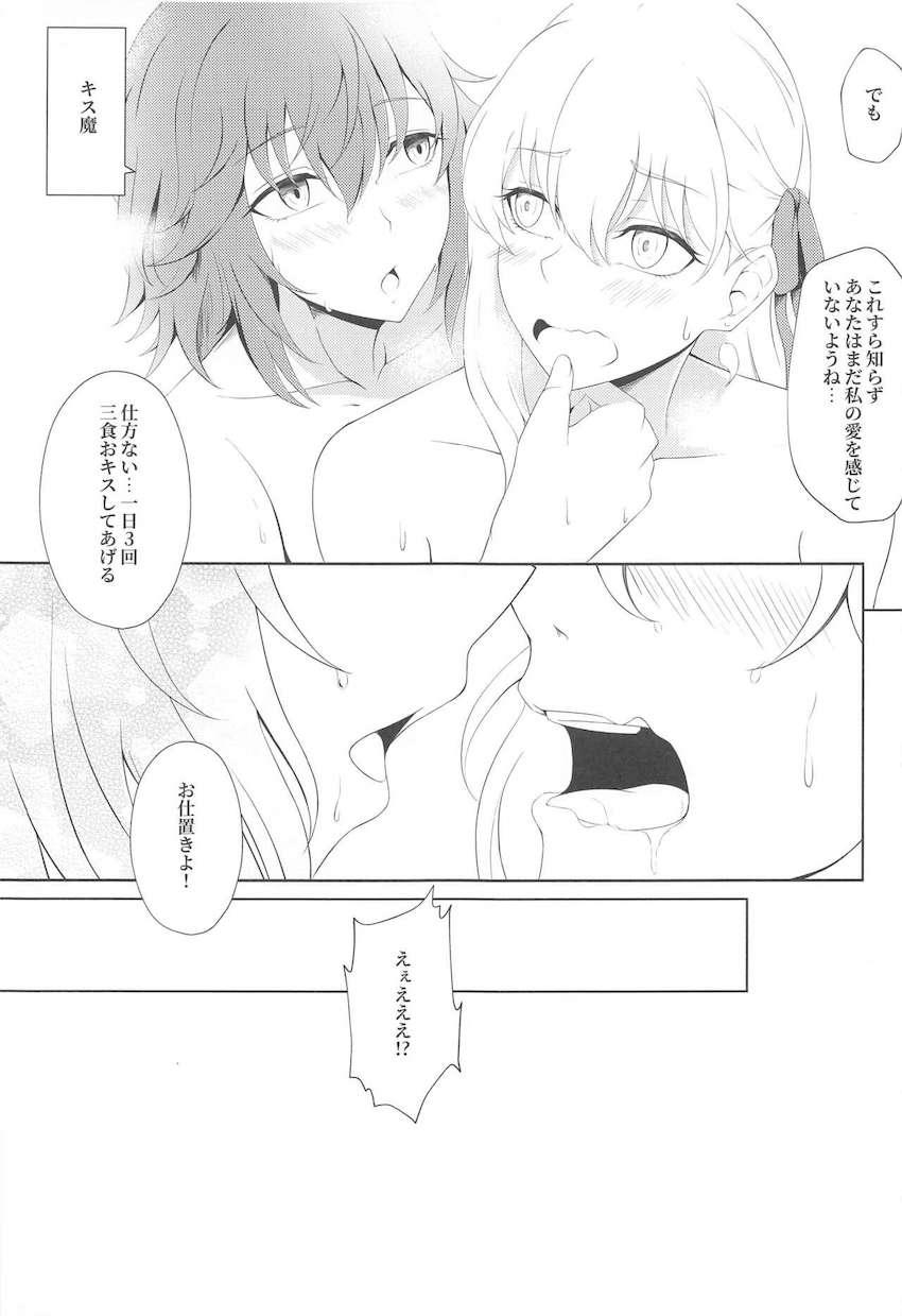 ジロジロ見過ぎでうよ！カーマとふたなりぐだ子の中出しえっち！ <> 022