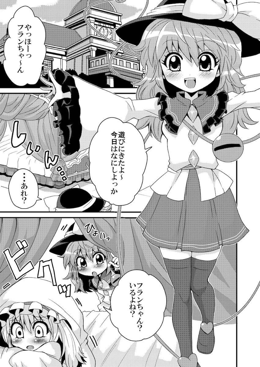 フランちゃんに生えたおちんぽで遊ぶこいしちゃん <> 003