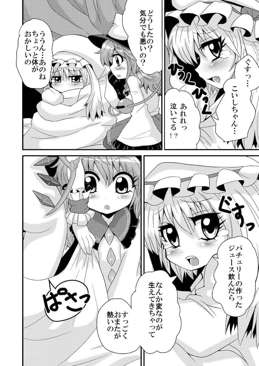 フランちゃんに生えたおちんぽで遊ぶこいしちゃん <> 004